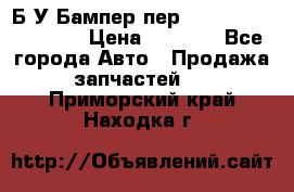 Б/У Бампер пер.Nissan xtrail T-31 › Цена ­ 7 000 - Все города Авто » Продажа запчастей   . Приморский край,Находка г.